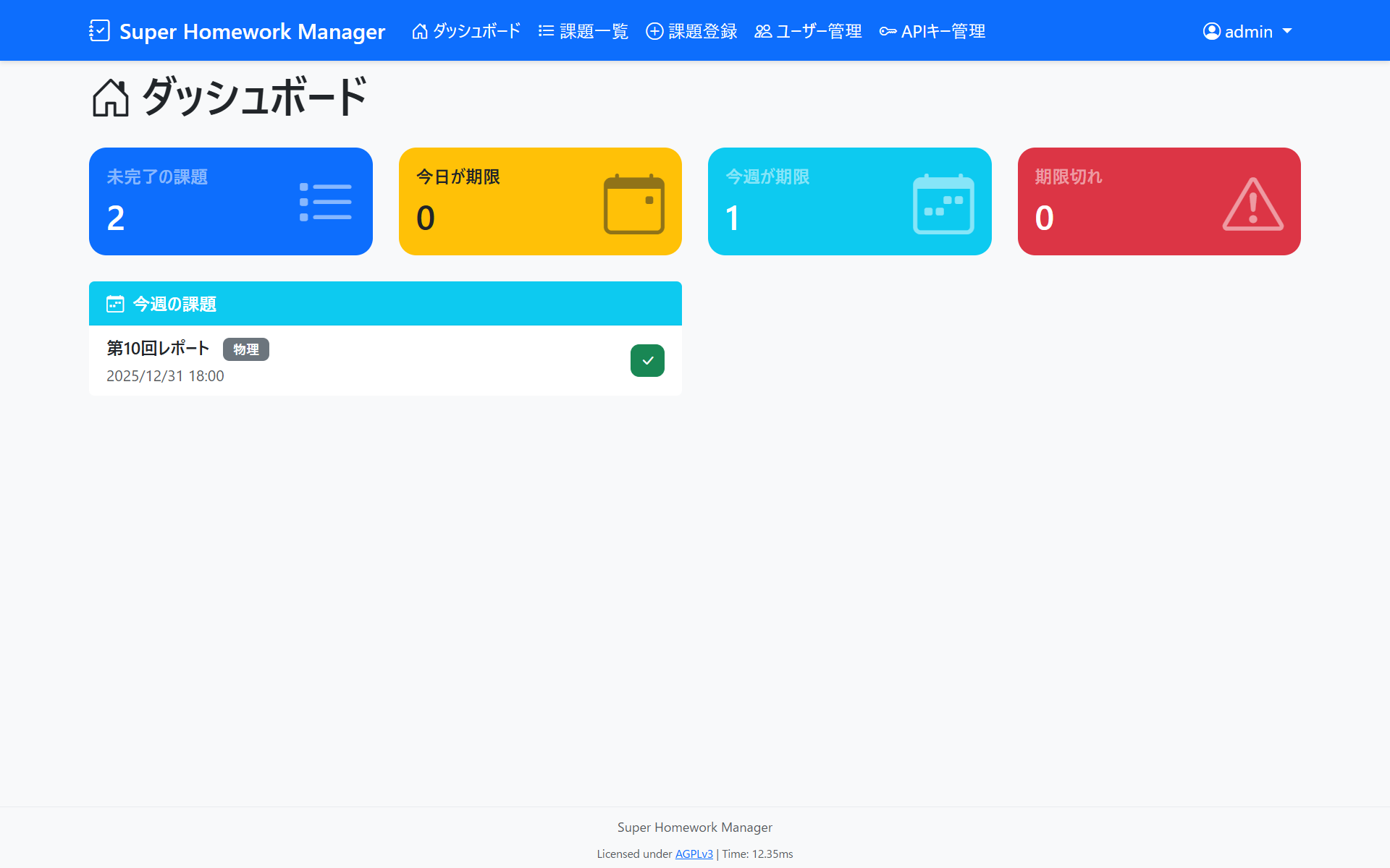 Super HomeworkManager